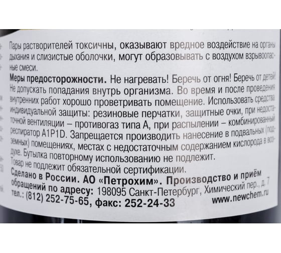 Неводная морилка НОВБЫТХИМ дуб мореный 0,5л 1798