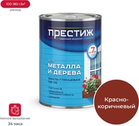 Эмаль Престиж  ПФ-115 красно-коричневая 0,9 кг 14 22108