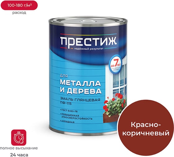 Эмаль Престиж  ПФ-115 красно-коричневая 0,9 кг 14 22108