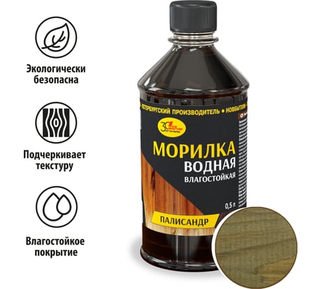 Водная морилка НОВБЫТХИМ палисандр, 0.5 л 910