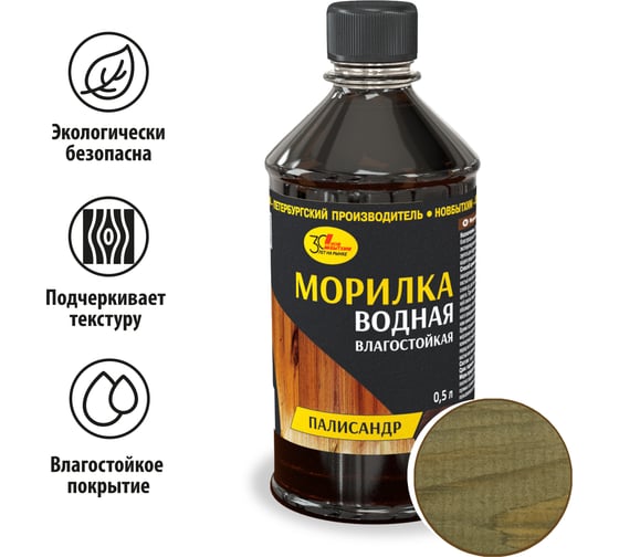 Водная морилка НОВБЫТХИМ палисандр, 0.5 л 910