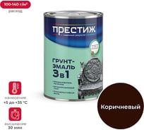 Грунт-эмаль по ржавчине Престиж коричневая 0,9 кг 14 22030