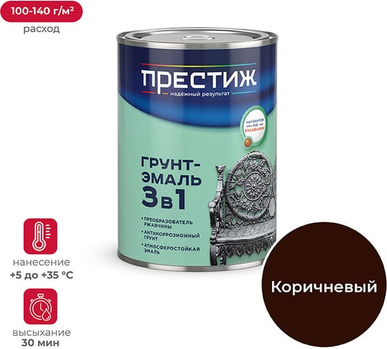 Грунт-эмаль по ржавчине Престиж коричневая 0,9 кг 14 22030