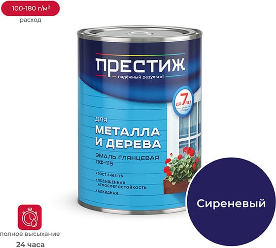 Эмаль Престиж ПФ-115 сиреневая 0,9 кг 14 21837 1
