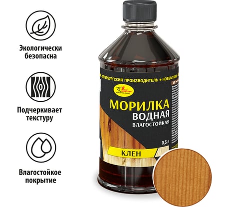 Водная морилка НОВБЫТХИМ клен 0,5 л 888