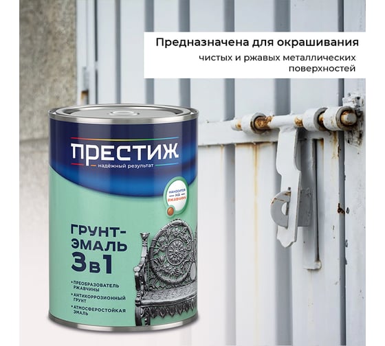 Грунт-эмаль по ржавчине Престиж черная 0,9 кг 14 22034