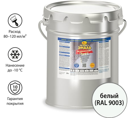 Грунт-эмаль по ржавчине 3в1 Новбытхим белая RAL 9003 20 л 2919