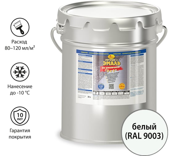 Грунт-эмаль по ржавчине 3в1 Новбытхим белая RAL 9003 20 л 2919