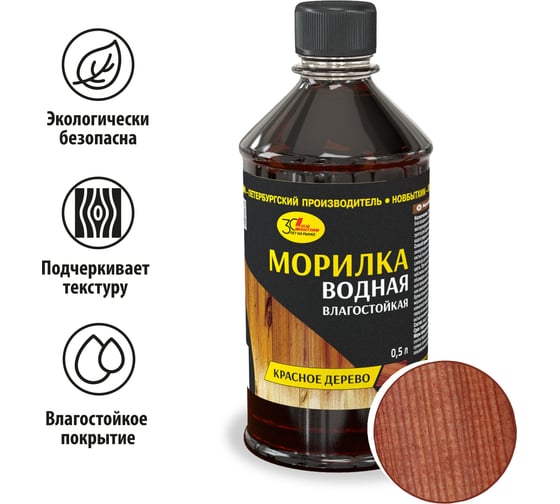 Водная морилка НОВБЫТХИМ красное дерево 0,5л 895
