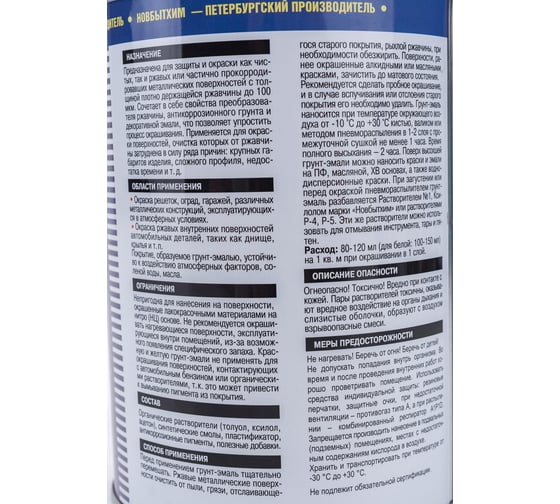 Грунт-эмаль по ржавчине 3в1 НОВБЫТХИМ красно-коричневая RAL 3009 1 л 3425