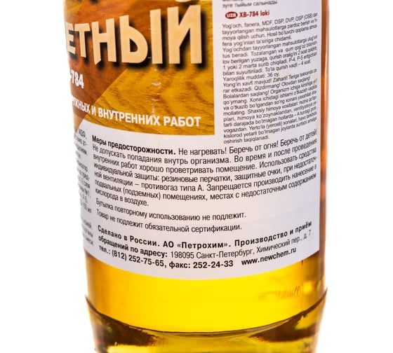 Лак ХВ-784 НОВБЫТХИМ бесцветный 0,5л 12 1789