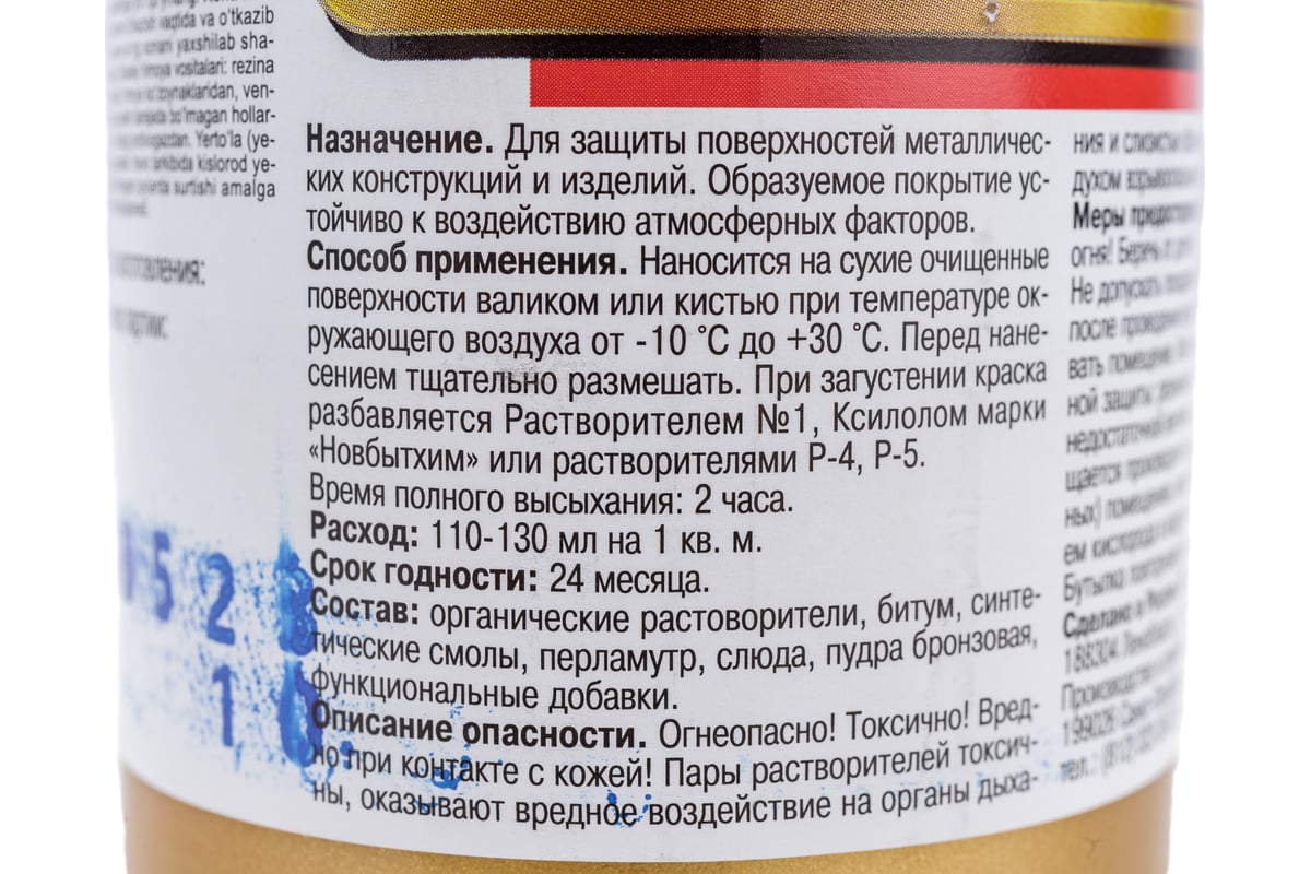 Краска БТ-177 НОВБЫТХИМ золотистая 0,5л 1785 - выгодная цена, отзывы,  характеристики, фото - купить в Москве и РФ