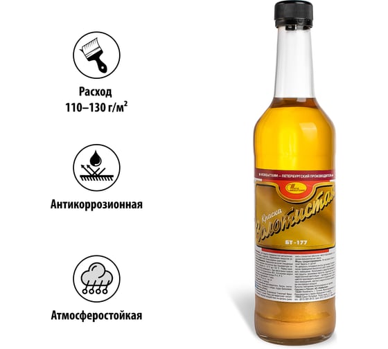Краска БТ-177 НОВБЫТХИМ золотистая 0,5л 1785