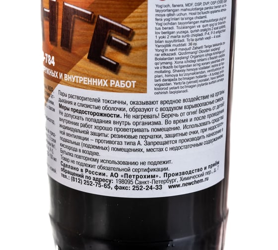 Лак ХВ-784 НОВБЫТХИМ венге 0,5л 1790