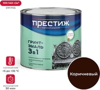 Грунт-эмаль по ржавчине Престиж коричневая 1,9 кг 6 22031