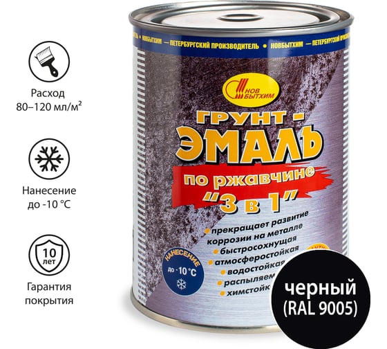 Грунт-эмаль по ржавчине 3в1 Новбытхим черная RAL 9005 1 л 3113