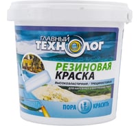 Резиновая краска НОВБЫТХИМ белая база А 1,1 кг 1694
