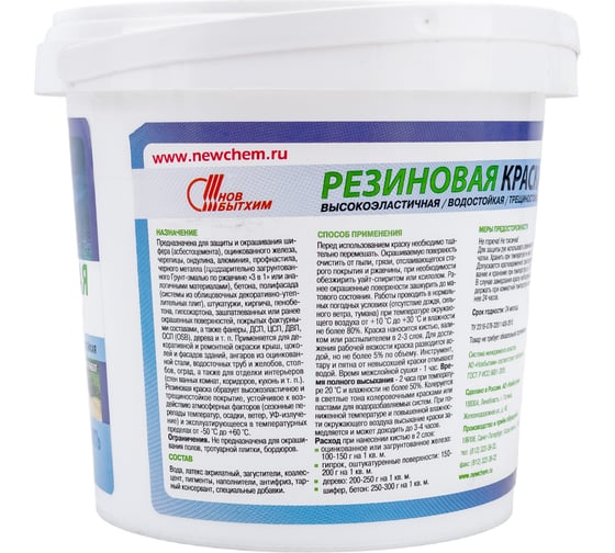 Резиновая краска НОВБЫТХИМ белая база А 1,1 кг 1694