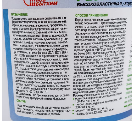 Резиновая краска НОВБЫТХИМ белая база А 1,1 кг 1694