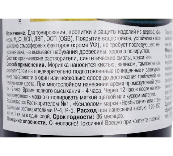 Неводная морилка НОВБЫТХИМ эбеновое дерево 0,5л 1807