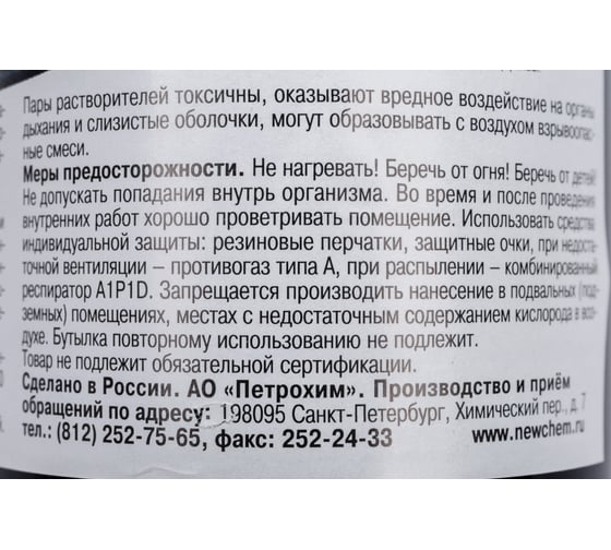 Неводная морилка НОВБЫТХИМ эбеновое дерево 0,5л 1807