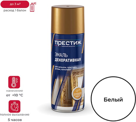 Краска аэрозоль Престиж белая глянц. 425 мл 12 44855