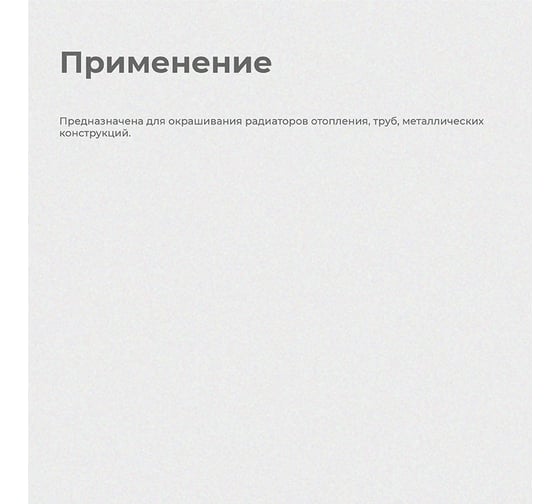 Акриловая эмаль для радиаторов Престиж белая 0,9 кг 14 46662
