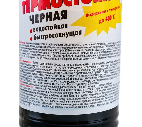 Термостойкая эмаль НОВБЫТХИМ черная, 0.5 л 2514