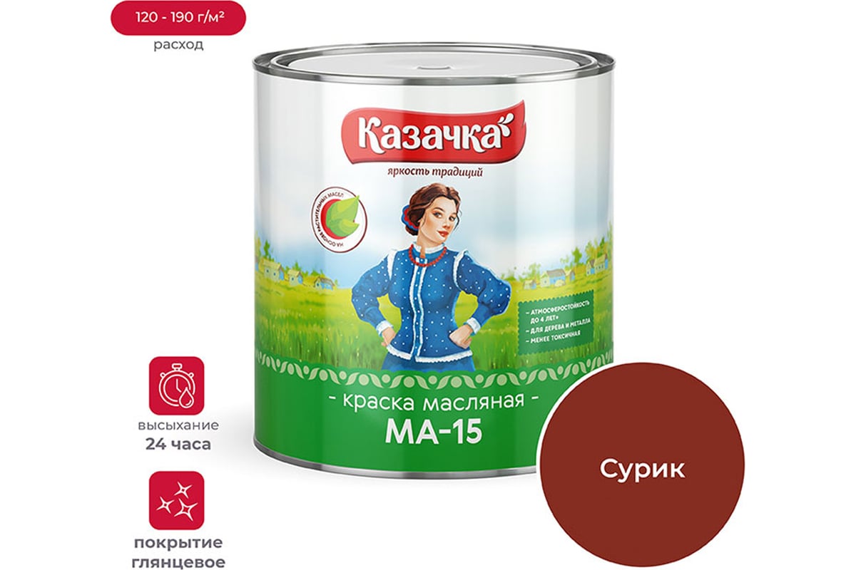 Казачка МА 15 краска масляная глянцевая 2.8 кг сурик