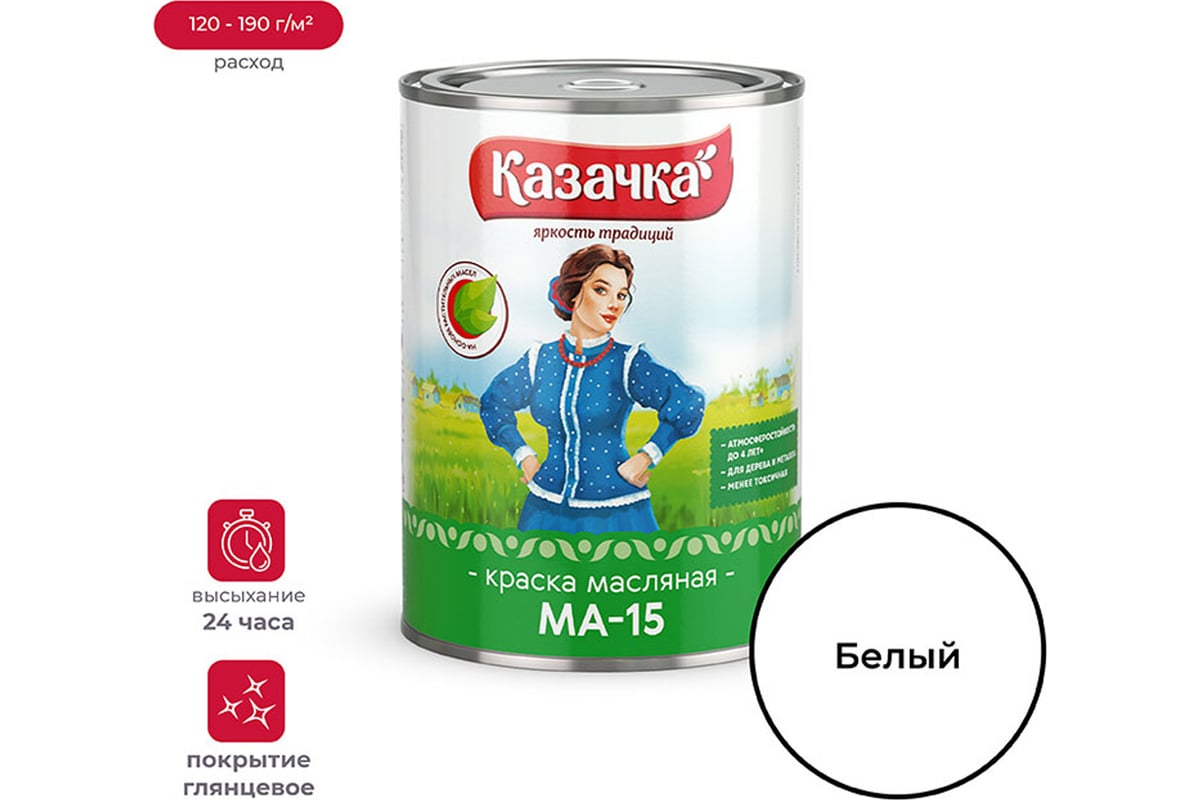 Краска масляная Казачка МА-15 белая (0.9 кг)