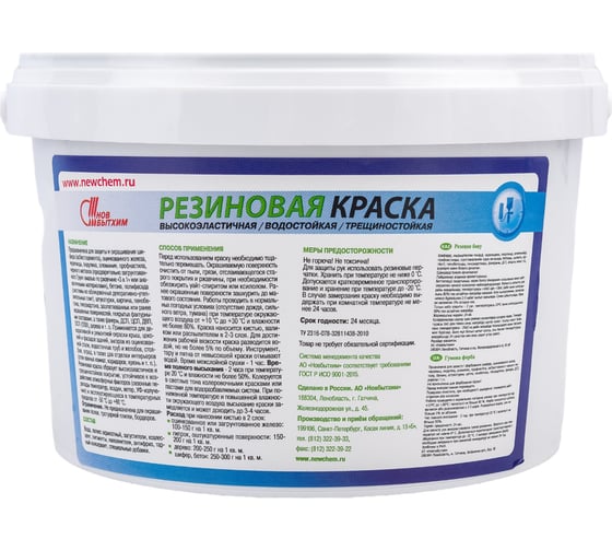 Резиновая краска НОВБЫТХИМ серая 2,4 кг 1603