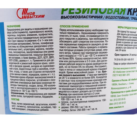 Резиновая краска НОВБЫТХИМ серая 2,4 кг 1603