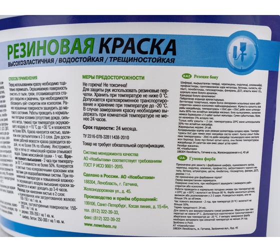 Резиновая краска НОВБЫТХИМ серая 2,4 кг 1603
