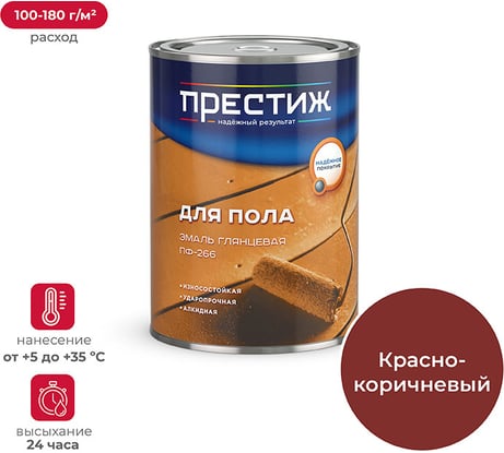 Эмаль Престиж ПФ-266 красно-коричневая 0,9 кг 14 21495