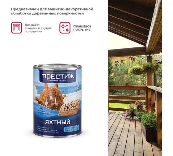 Яхтный лак глянцевый 0,9 л 14 24117