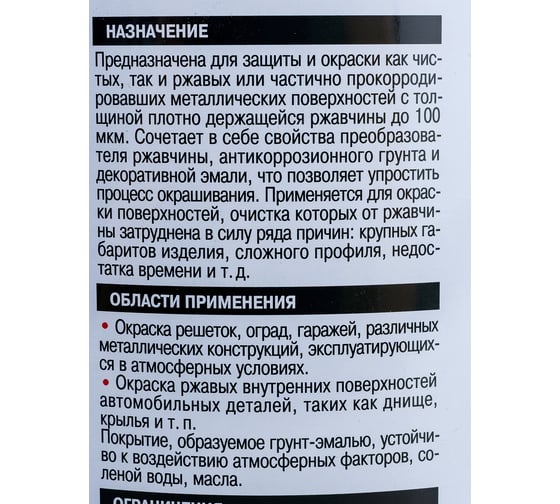 Грунт-эмаль по ржавчине 3в1 Новбытхим красно-коричневая, RAL 3009 2,7 л 3381