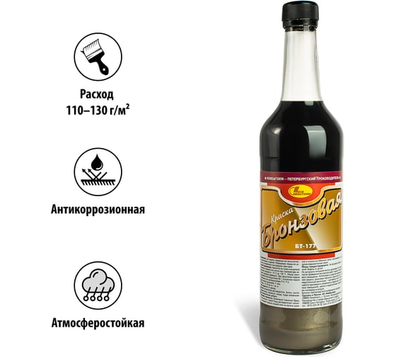 Краска БТ-177 НОВБЫТХИМ бронзовая, 0.5 л 1784