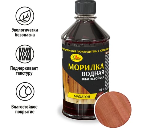 Водная морилка НОВБЫТХИМ махагон 0,5л 897