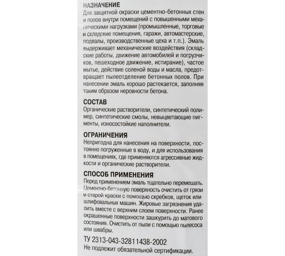 Эмаль для бетонных полов НОВБЫТХИМ серая, 20 л 593