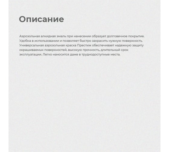 Краска аэрозоль Престиж оранжевая 425 мл 12 44874