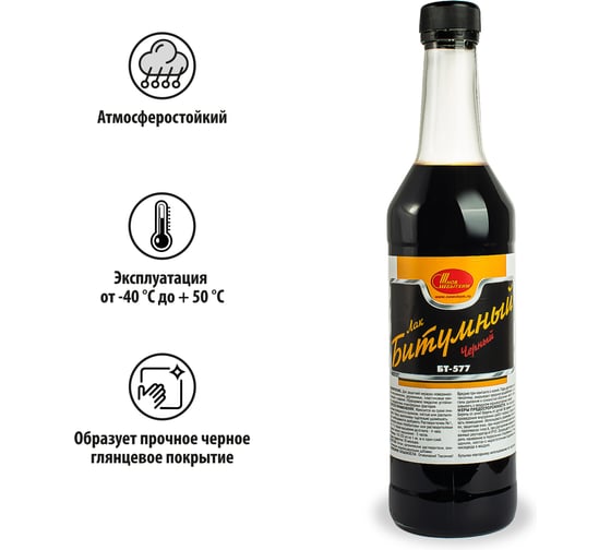 Битумный лак БТ-577 НОВБЫТХИМ 0,5л 2092