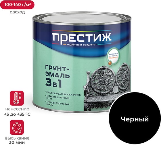 Грунт-эмаль по ржавчине Престиж черная 1,9 кг 6 22035
