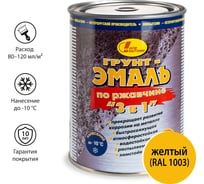 Грунт-эмаль по ржавчине 3в1 Новбытхим желтая RAL 1003 1 л 2900