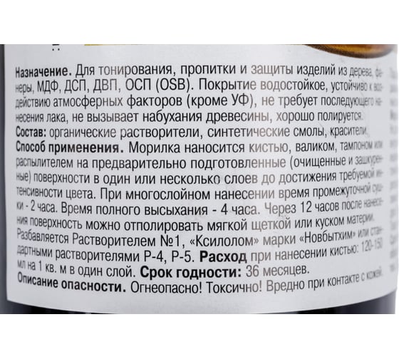 Неводная морилка НОВБЫТХИМ клен, 0.5 л 1799