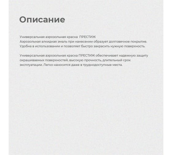 Краска аэрозоль Престиж красная 425 мл 12 44868