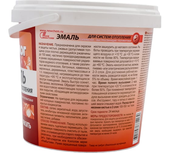 Акриловая эмаль НОВБЫТХИМ для радиаторов супербелая 1кг 1246
