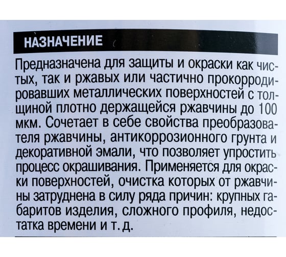 Грунт-эмаль по ржавчине 3в1 НОВБЫТХИМ темно-серая 3 л 1118