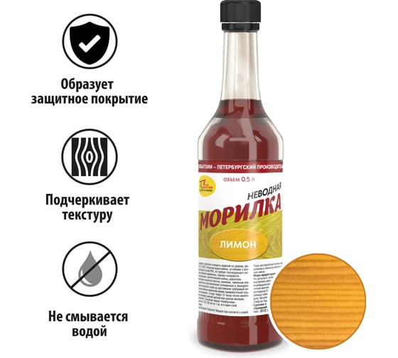 Неводная морилка НОВБЫТХИМ лимон, 0.5 л 1801