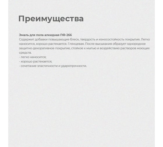 Эмаль Престиж ПФ-266 красно-коричневая 1,9 кг 6 FORMULA Q8 48941