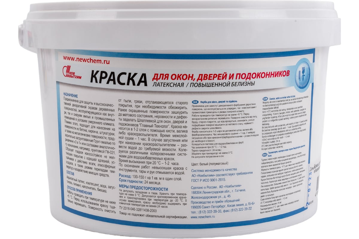 Латексная краска для окон, дверей, подоконников НОВБЫТХИМ белая 2,4кг 1097  - выгодная цена, отзывы, характеристики, фото - купить в Москве и РФ